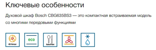Электрический духовой шкаф Bosch (Бош) CBG635BS3