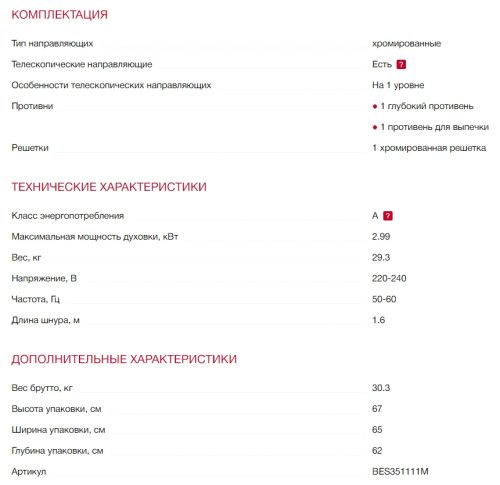Электрический духовой шкаф AEG (АЕГ) BES351111M