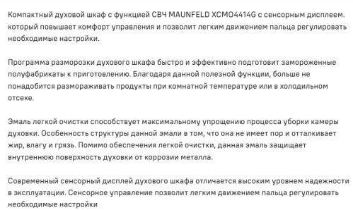 Электрический духовой шкаф MAUNFELD (Маунфилд) XCMO4414GW