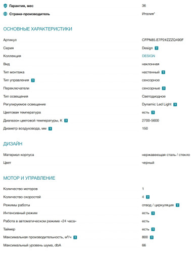 Вытяжка Falmec (Фалмек) Fusion 85 Black