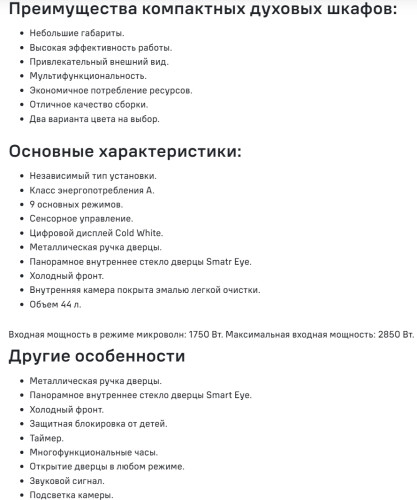 Электрический духовой шкаф MAUNFELD (Маунфилд) XCMO4414GB