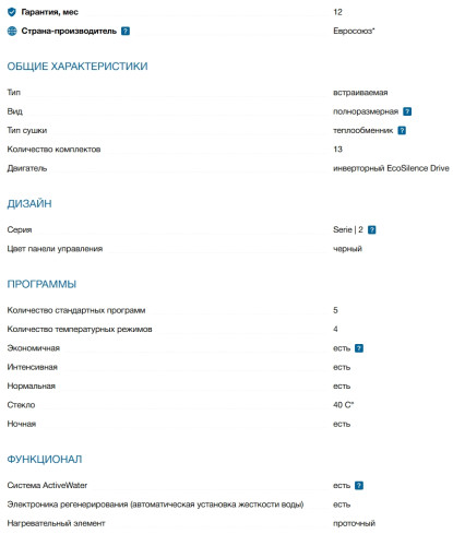 Встраиваемая посудомоечная машина Bosch (Бош) SMV25EX02E