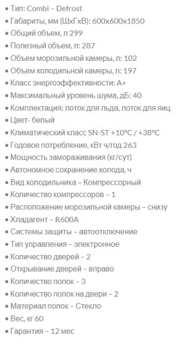 Холодильник Ardo (Ардо) RTH360296W2
