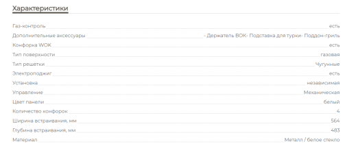 Газовая варочная панель MBS PG-615WH