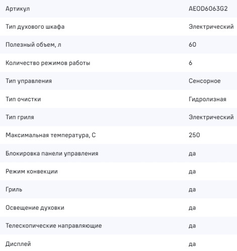 Электрический духовой шкаф MAUNFELD (Маунфилд) AEOD6063G2