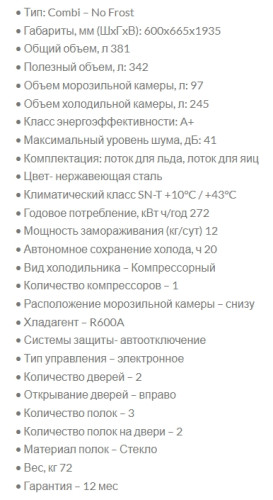 Холодильник Ardo (Ардо) RMA460342EX2