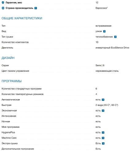 Встраиваемая посудомоечная машина Bosch (Бош) SPV6EMX65Q