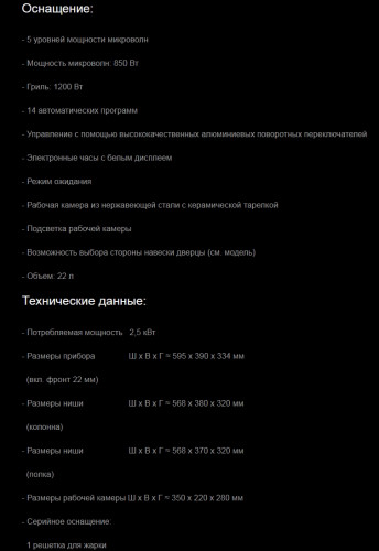 Встраиваемая микроволновая печь Kuppersbusch (Купперсбуш) ML 6330.0 S1