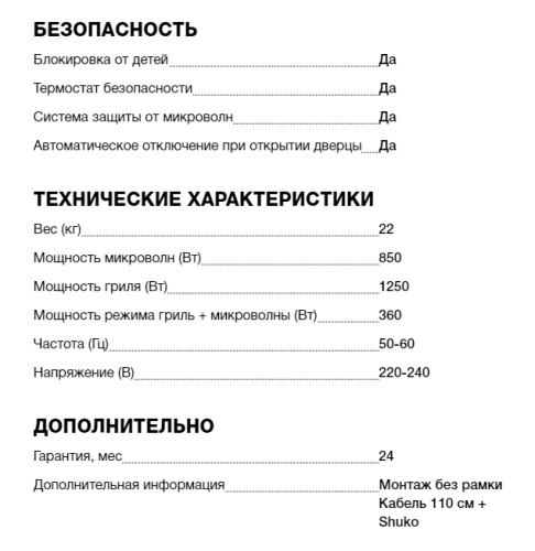 Встраиваемая микроволновая печь Teka (Тека) ML 822 BIS L WHITE