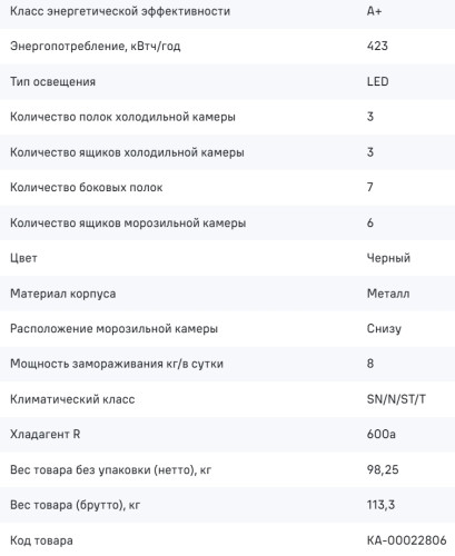 Холодильник MAUNFELD (Маунфилд) MFF190NFDB