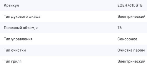 Электрический духовой шкаф MAUNFELD (Маунфилд) EOEH7615STB