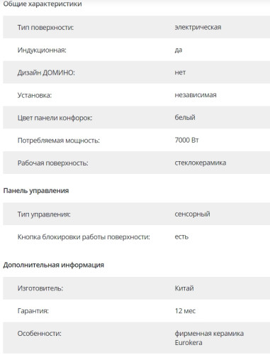 Индукционная варочная панель LERAN (Леран) EIH 6543 WBV