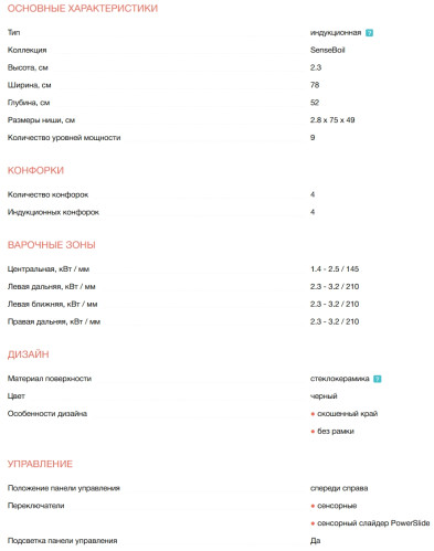 Индукционная варочная панель Electrolux (Электролюкс) EIS82453