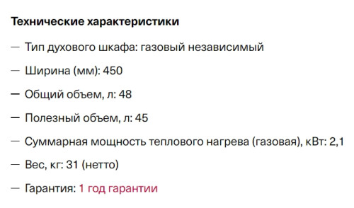 Газовый духовой шкаф Krona (Крона) STRETTO 45 WH