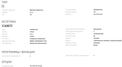 Газовая варочная панель Smeg (Смег) PV164S2