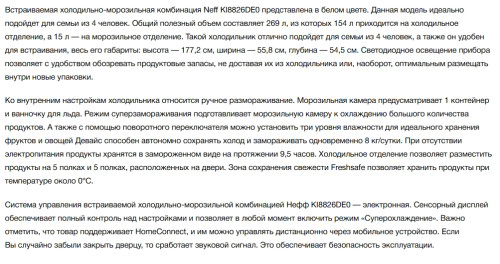 Встраиваемый холодильник NEFF (Нефф) KI8826DE0