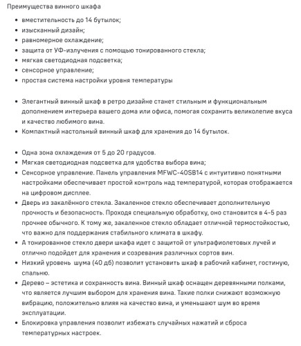 Винный шкаф MAUNFELD (Маунфилд) MFWC-40SB14