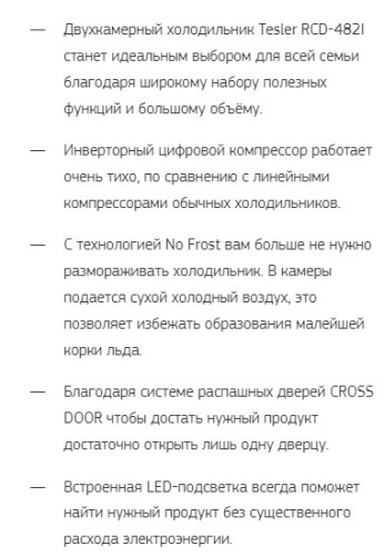 Холодильник Tesler (Теслер) RCD-482I BEIGE GLASS