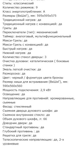 Электрический духовой шкаф Kuppersberg (Купперсберг) SR 669 B