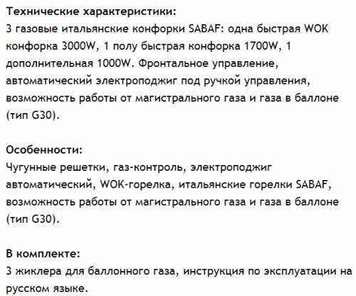 Газовая варочная панель MAUNFELD (Маунфилд) EGHE.43.33CB/G