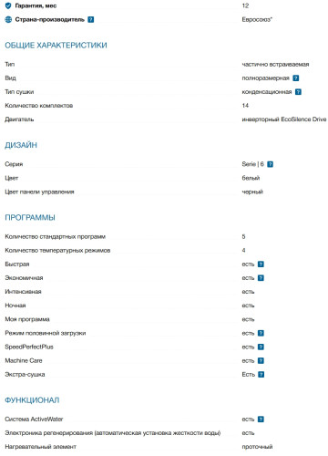 Встраиваемая посудомоечная машина Bosch (Бош) SMU6ZCW00S
