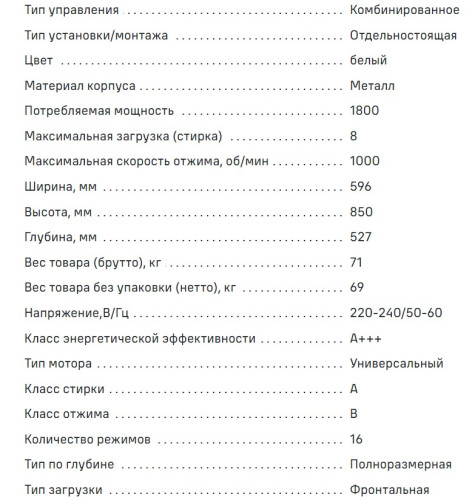 Стиральная машина MAUNFELD (Маунфилд) MFWM10852WS
