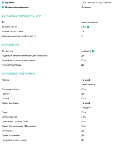 Сушильная машина Gorenje (Горенье) DNA82