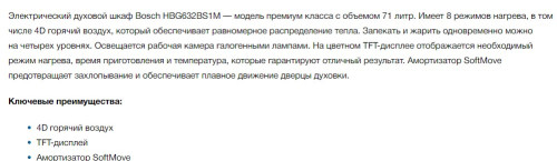 Электрический духовой шкаф Bosch (Бош) HBG632BS1M