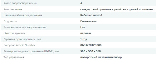 Электрический духовой шкаф Delvento (Делвенто) V6EB68057