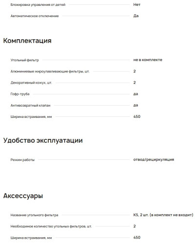 Встраиваемая вытяжка Krona (Крона) KAMILLA 450 BLACK