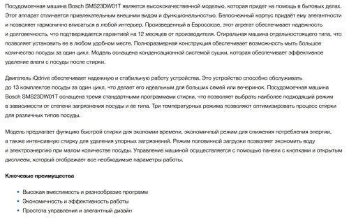 Посудомоечная машина Bosch (Бош) SMS23DW01T