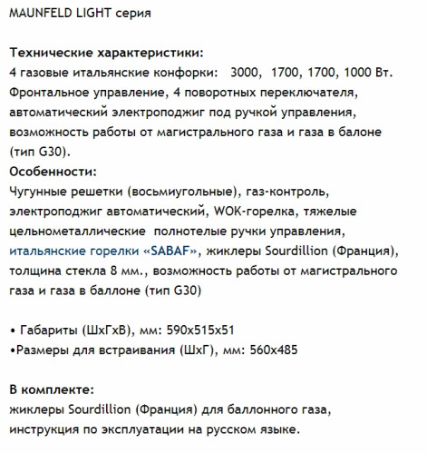 Газовая варочная панель MAUNFELD (Маунфилд) EGHG.64.23CW/G