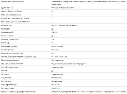 Электрический духовой шкаф Bertazzoni (Бертаззони) F6011PROELX