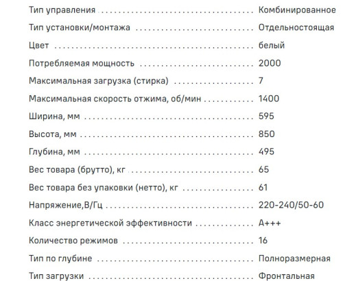 Стиральная машина MAUNFELD (Маунфилд) MFWM147WH