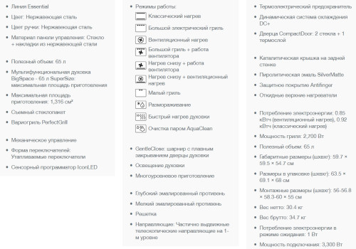 Электрический духовой шкаф Gorenje (Горенье) BO637E21XG