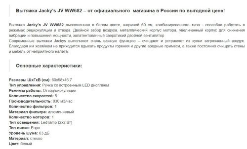 Вытяжка Jacky's (Джекис) JV WW682