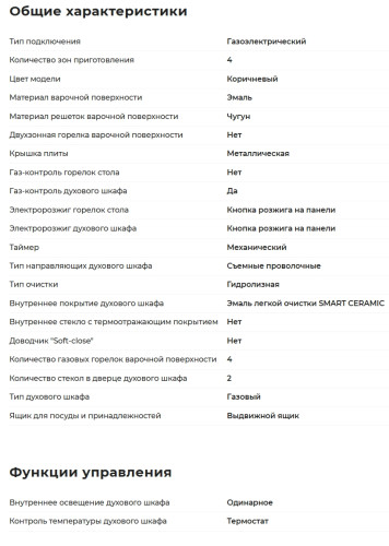 Комбинированная плита GEFEST (Гефест) 5101-02 0001