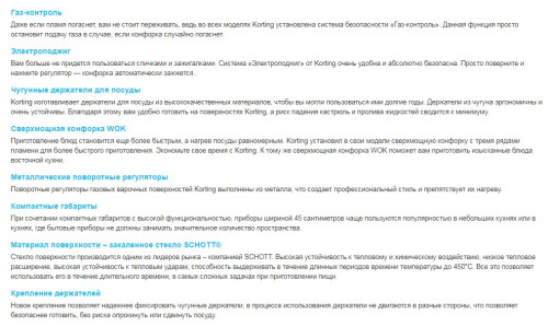 Korting (Кёртинг) HGG 485 CTN - газовая варочная панель