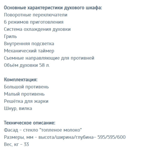 Электрический духовой шкаф DeLuxe (Делюкс) 6006.03 эшв -037