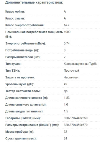 Встраиваемая посудомоечная машина Korting (Кёртинг) KDI 45488