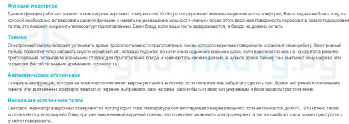 Korting (Кёртинг) HK 63552 B - электрическая варочная панель