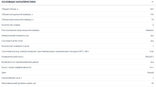 Встраиваемый холодильник Бирюса BI 267