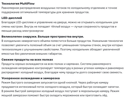 Холодильник MAUNFELD (Маунфилд) MFF190NFB01