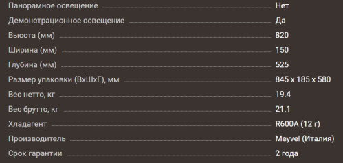 Винный шкаф Meyvel (Мейвел) MV9NH-KWT1