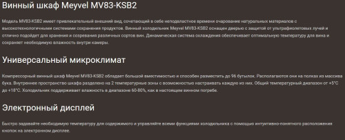 Встраиваемый винный шкаф Meyvel (Мейвел) MV83-KSB2
