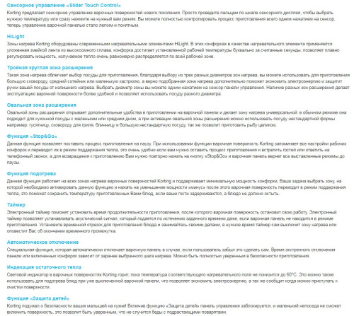 Korting (Кёртинг) HK 6355 B - электрическая варочная панель