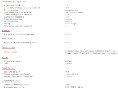 Микроволновая печь Supra (Супра) 20MB20