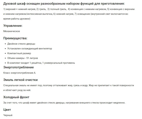 Электрический духовой шкаф HOMSair (ХОМСэйр) OEF451BK