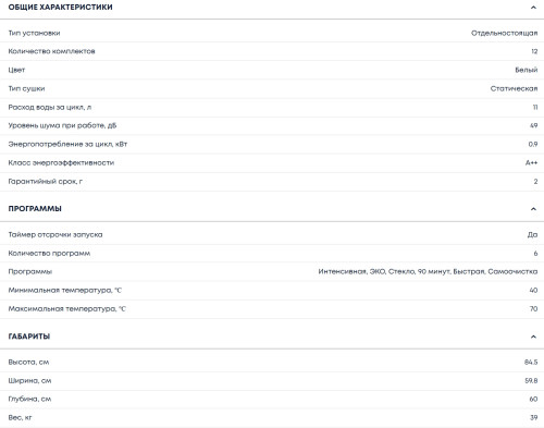 Посудомоечная машина Бирюса DWF-614/5 W