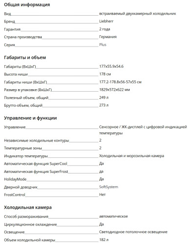 Встраиваемый холодильник Liebherr (Либхер) ICNd 5133